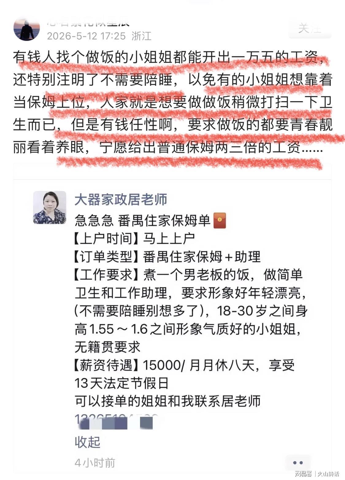 爱游戏体育登录入口-震惊！网传番禺老板找做饭的小姐姐，15000元月薪，注明不需陪睡